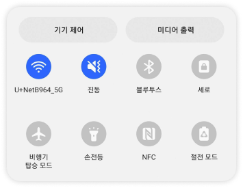 빠른 설정창